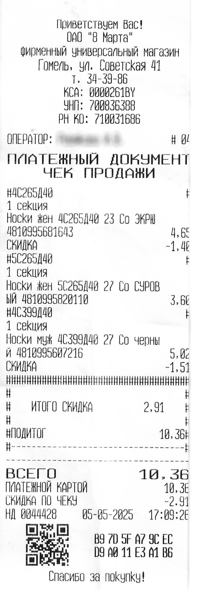 Образец кассового чека